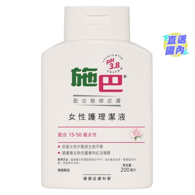 SEBAMED 女性護理液