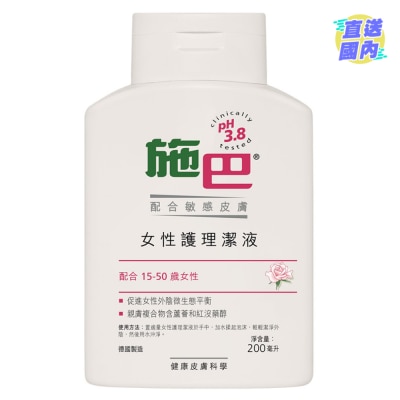 SEBAMED 女性護理液