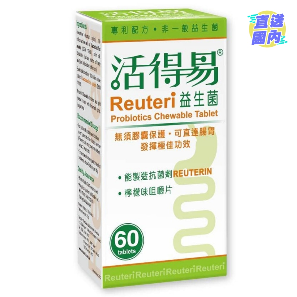 活得易益生菌咀嚼片 60粒裝