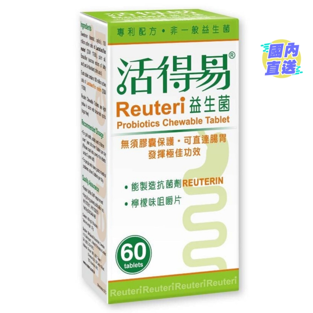 活得易益生菌咀嚼片 60粒装