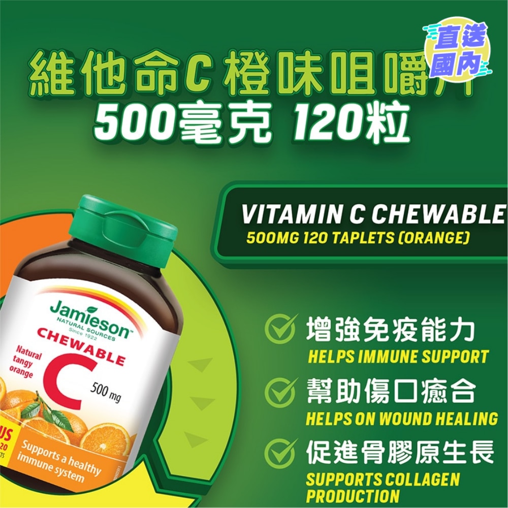 增美神-维他命C500毫克 (橙味) 咀嚼片120粒