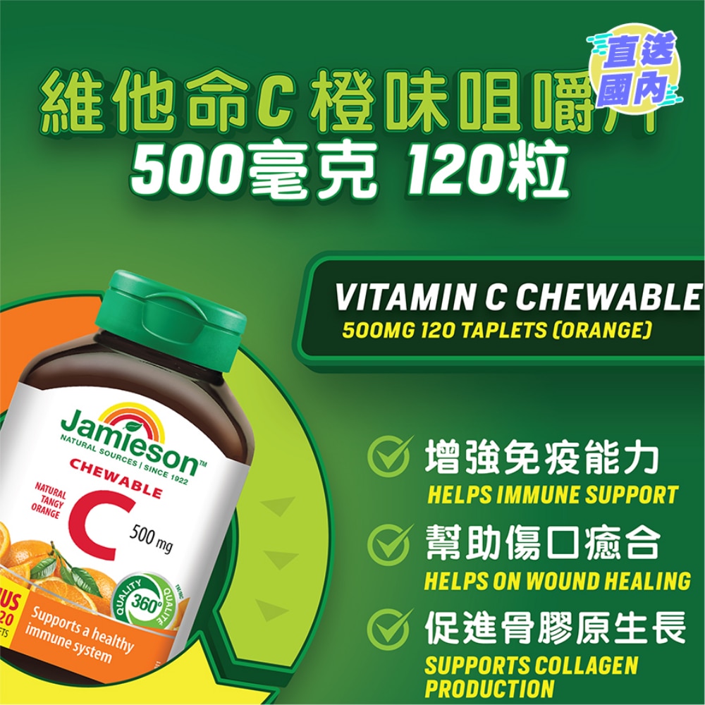 增美神-維他命C500毫克 (橙味) 咀嚼片120粒