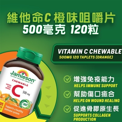 增美神 增美神-維他命C500毫克 (橙味) 咀嚼片120粒