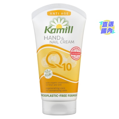 KAMILL KAMILL Q10护甲润手霜75ML