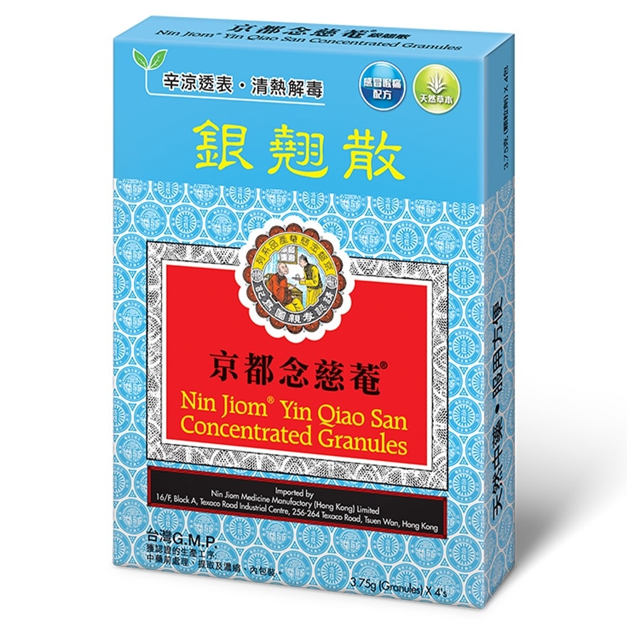 銀翹散 (4包)
