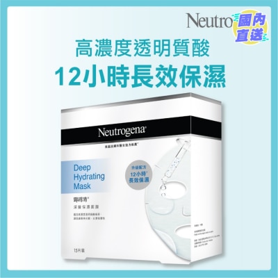 露得清 深層保濕面膜15片裝