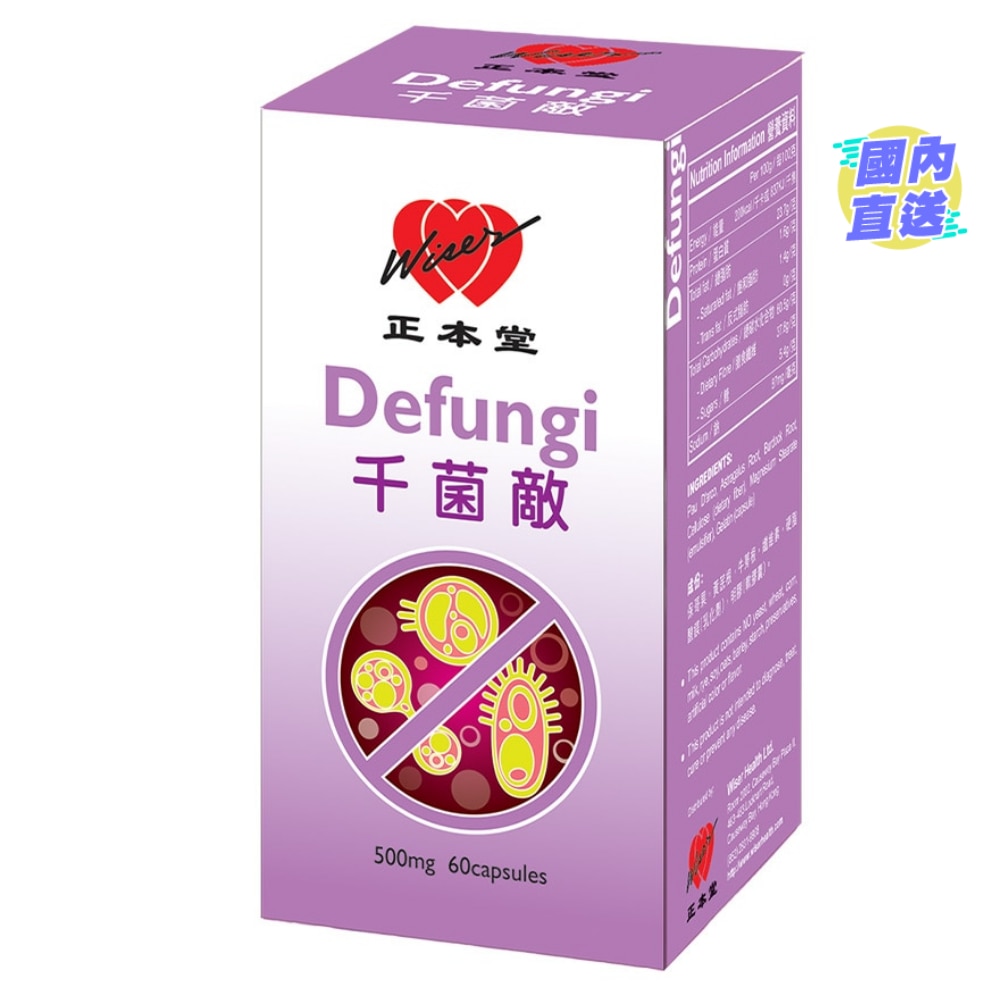 正本堂 千菌敵 60粒