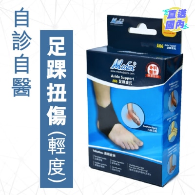 MEDEX 包扎式足踝护托