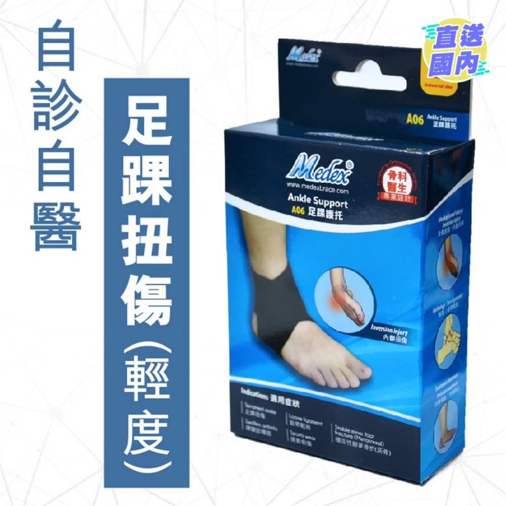 包紮式足踝護托