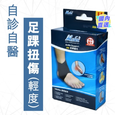 MEDEX 包紮式足踝護托