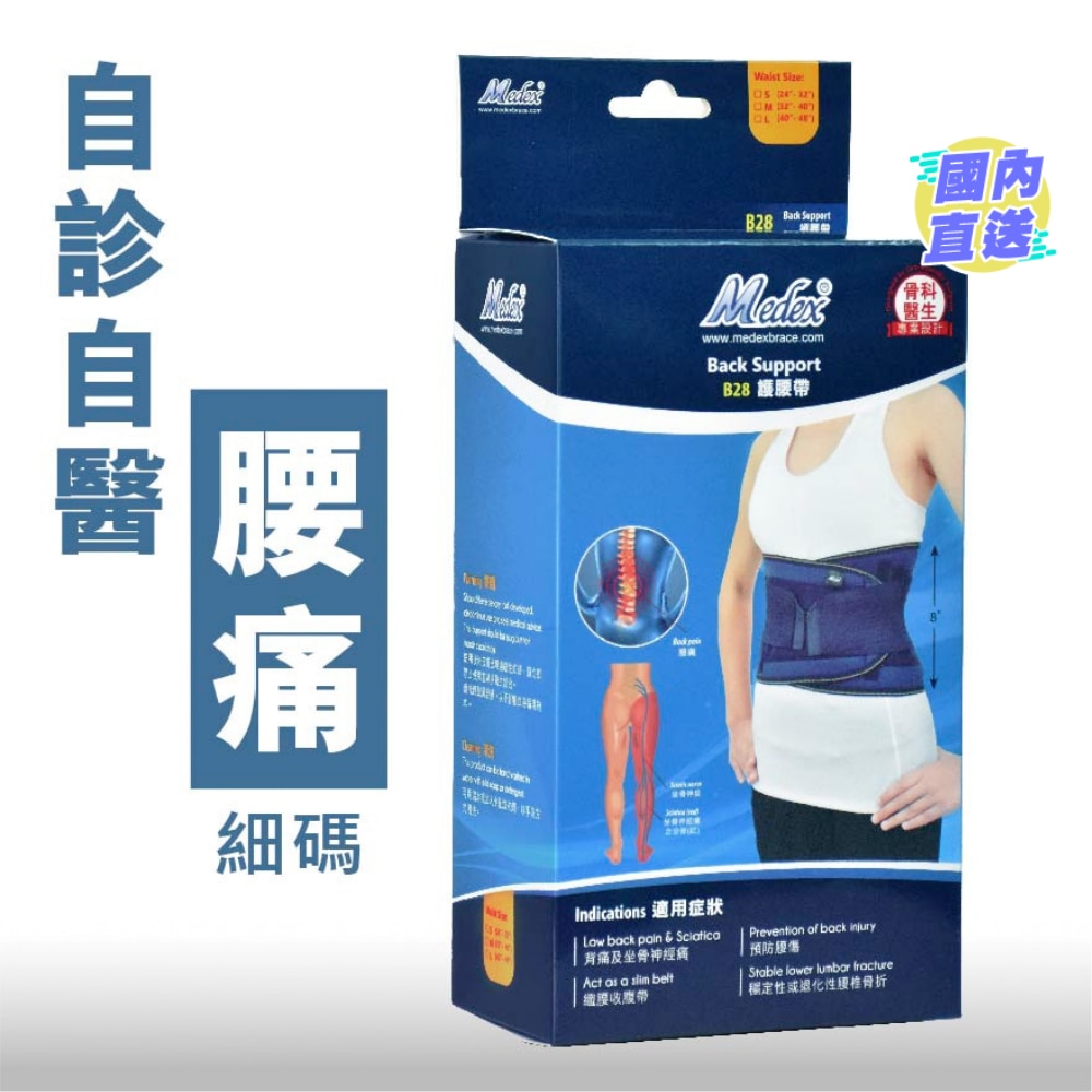 B28-护腰带-小(24”-32”)
