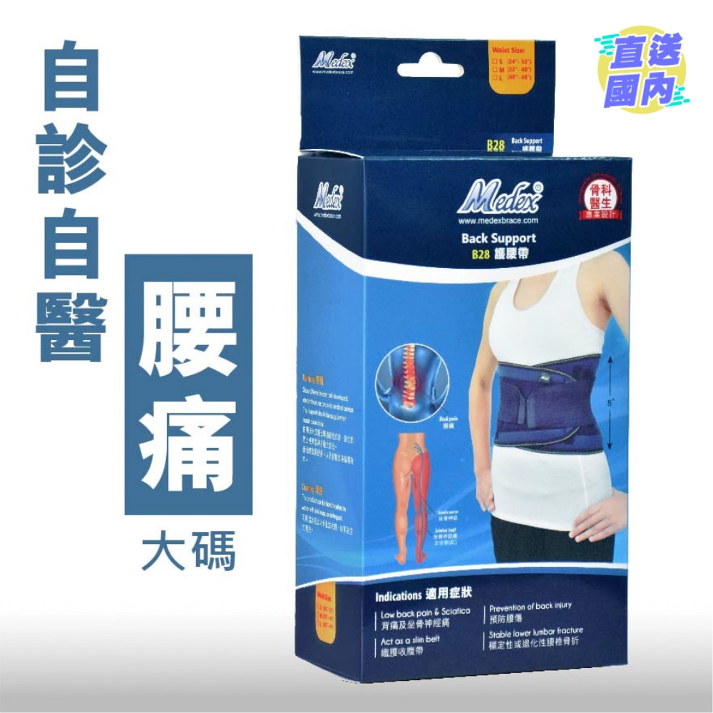 B28-護腰帶-大(40”-48”)