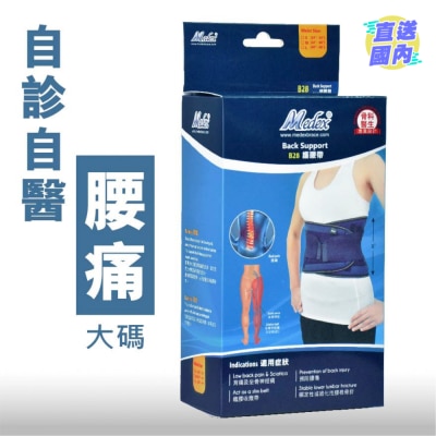 MEDEX B28-护腰带-大(40”-48”)