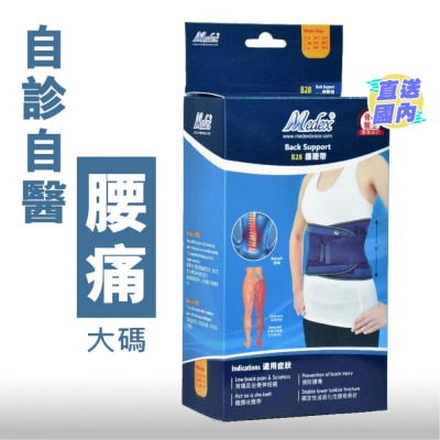 MEDEX B28-護腰帶-大(40”-48”)