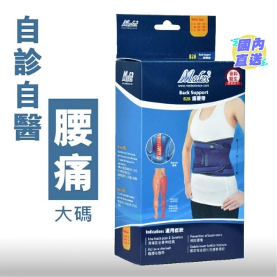 MEDEX B28-護腰帶-大(40”-48”)