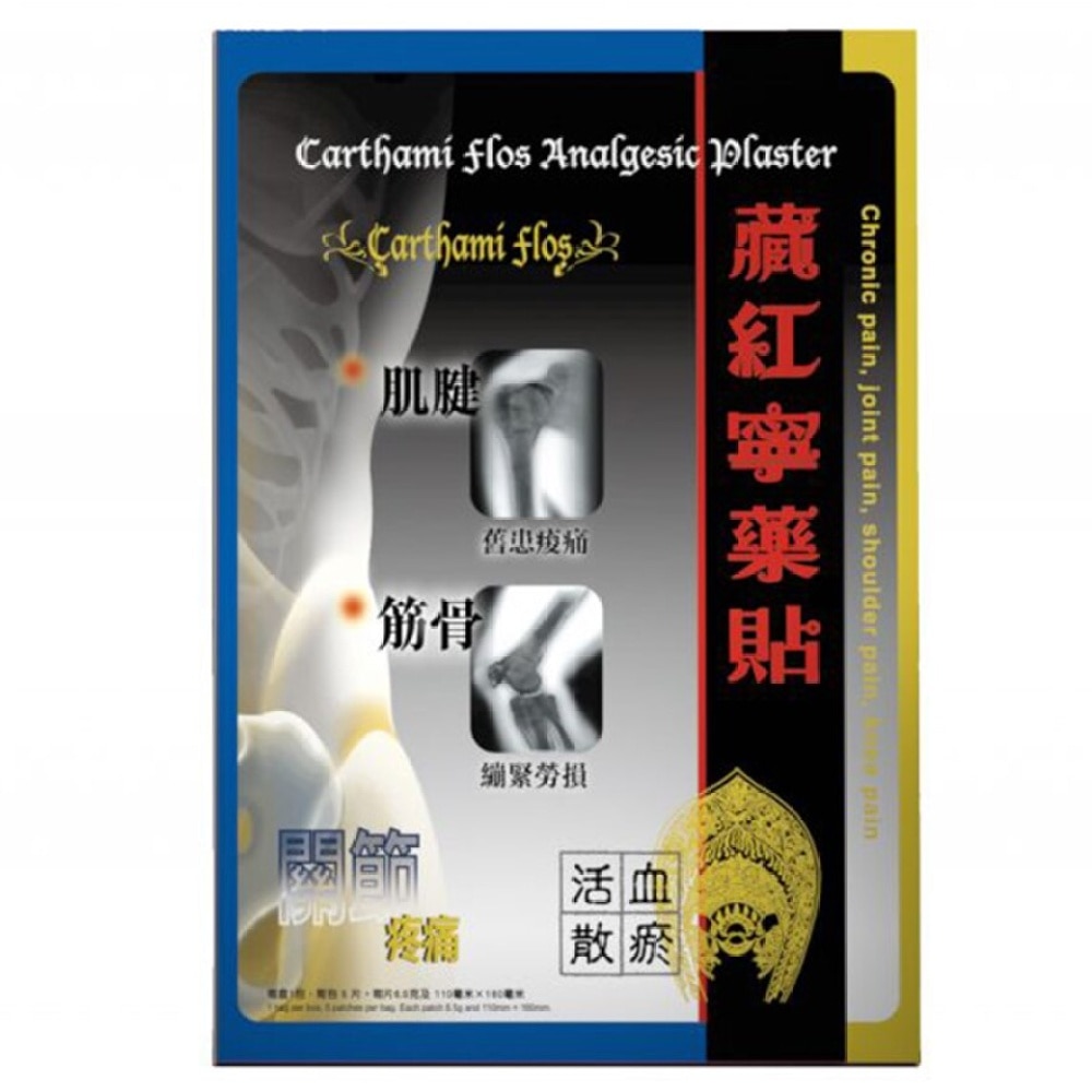 Carthami Flos Analgesic Plaster 5s