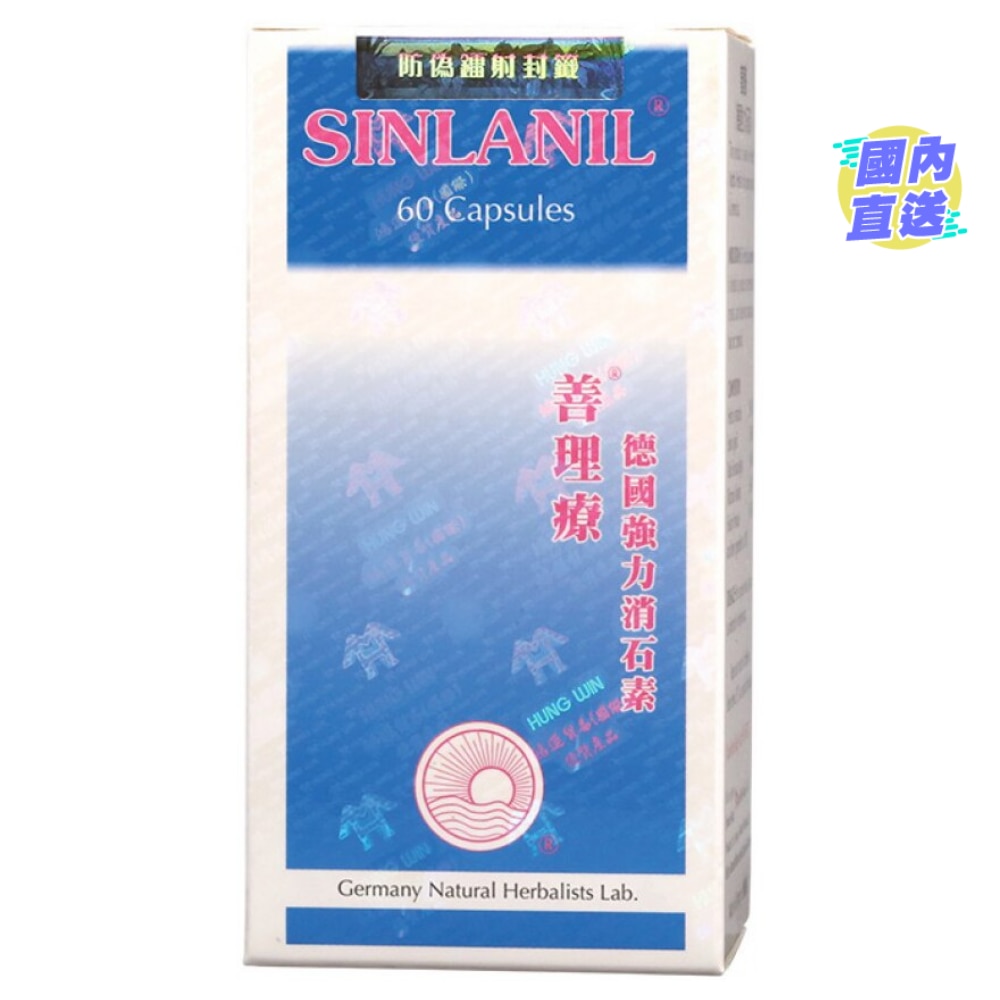 善理療德國強力消石素