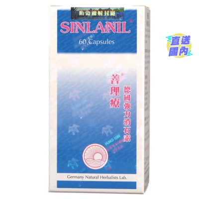 HUNG WIN 善理療德國強力消石素