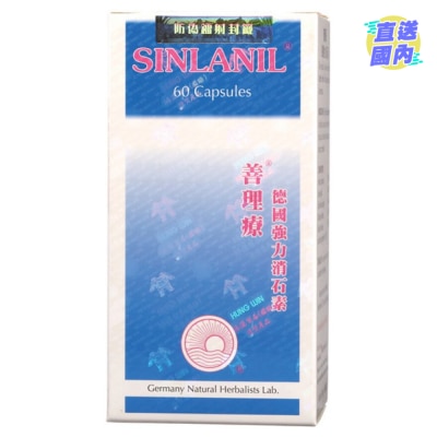 HUNG WIN 善理療德國強力消石素