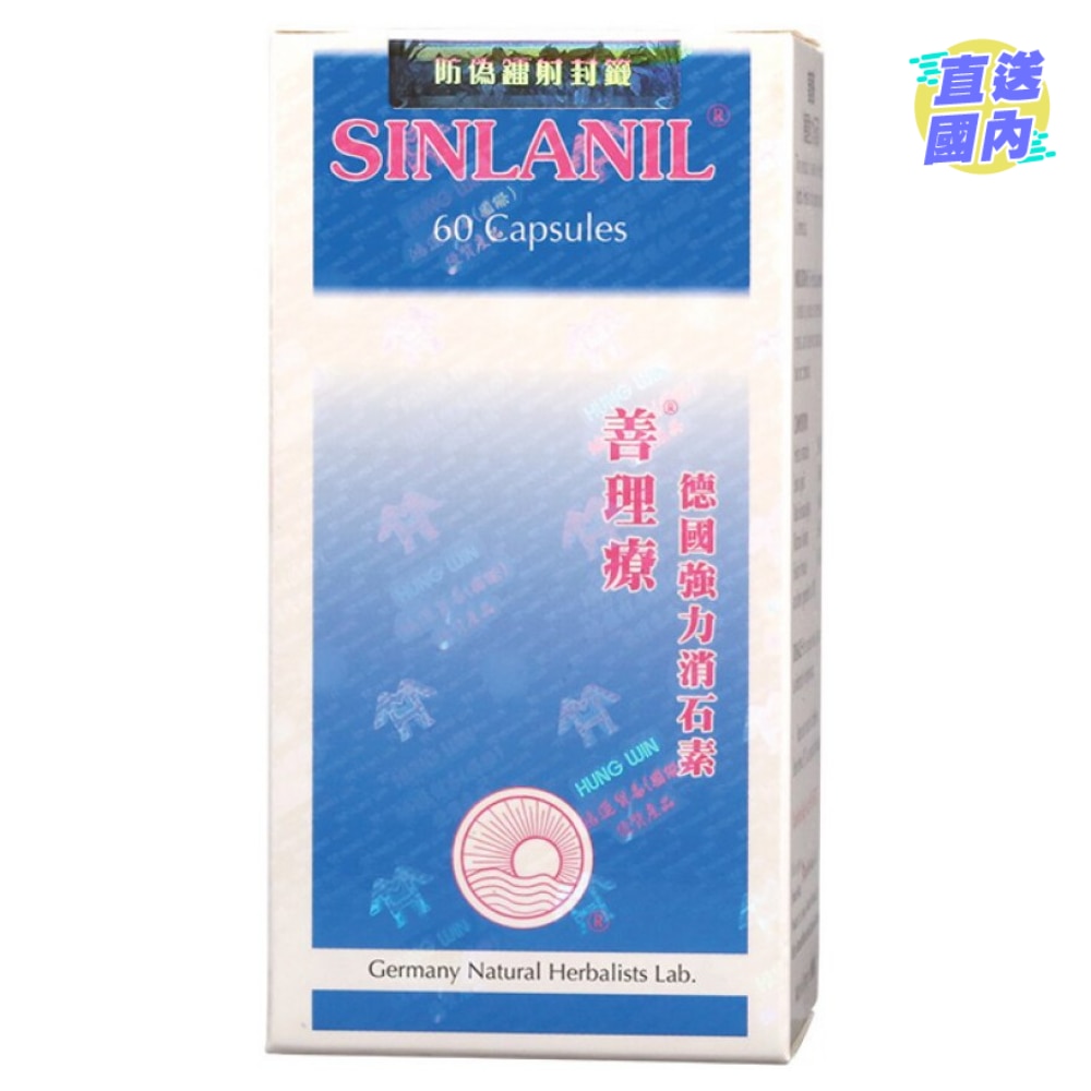 善理療德國強力消石素