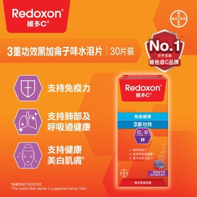 維多C 維多C®  3重功效黑加侖子味水溶片30片裝 (新舊包裝隨機發放)