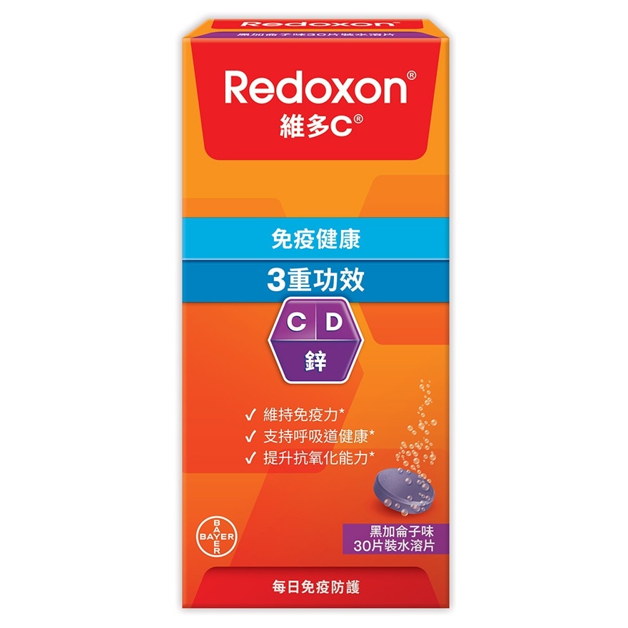 3重功效黑加侖子味水溶片30片裝