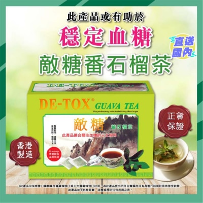 敵糖 敵糖蕃石榴茶