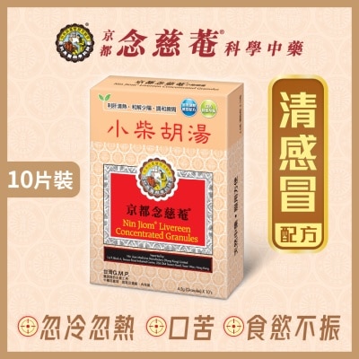 京都念慈菴 小柴胡湯(4包)