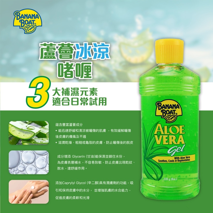 蘆薈冰涼啫喱 230克