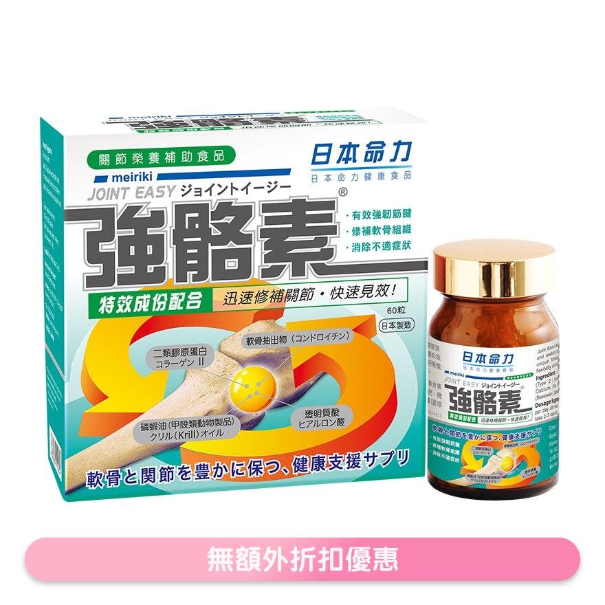 強骼素 60粒