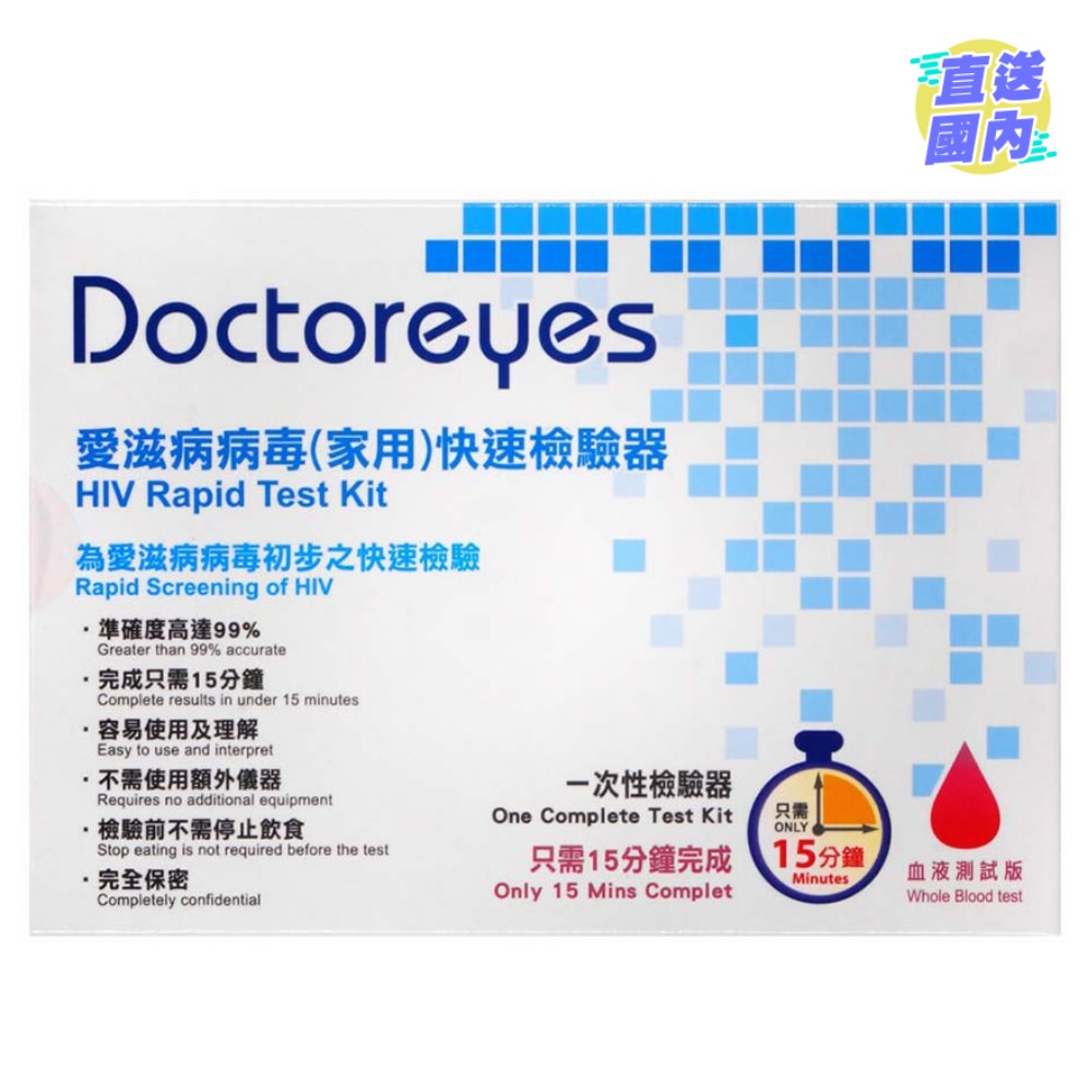 Doctoreyes 愛滋病病毒 (HIV) 快速檢驗器