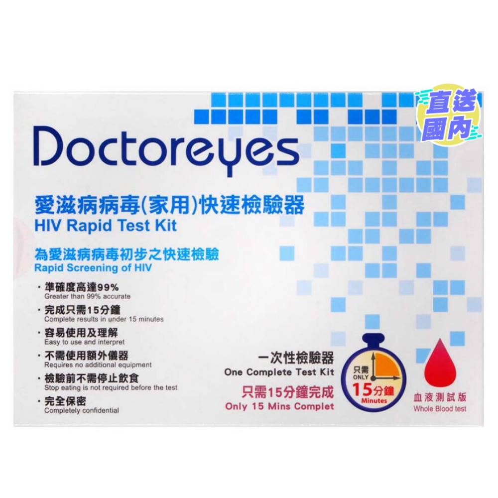 Doctoreyes HIV rapid test kit