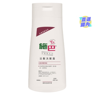 SEBAMED 活髮洗髮露