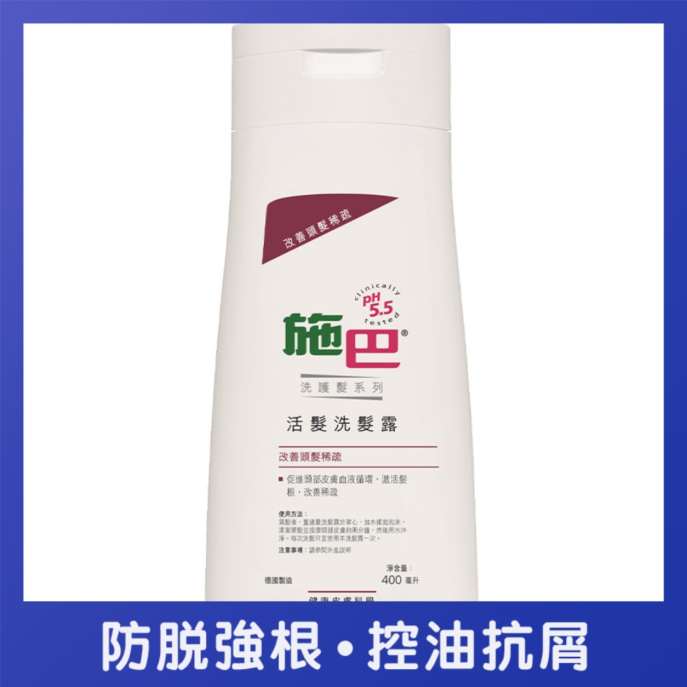 活髮洗髮露 image