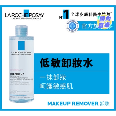 LA ROCHE POSAY Micellar Water Ultra Reactive Skin 400ML