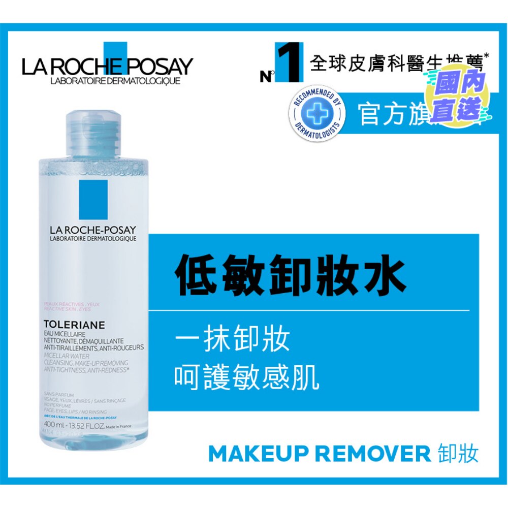 温泉舒緩低敏卸妝潔膚水 400ML