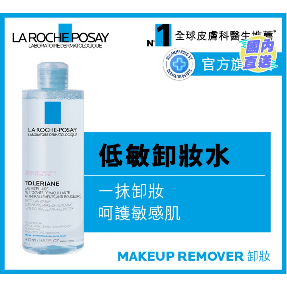 温泉舒缓低敏卸妆洁肤水 400ML