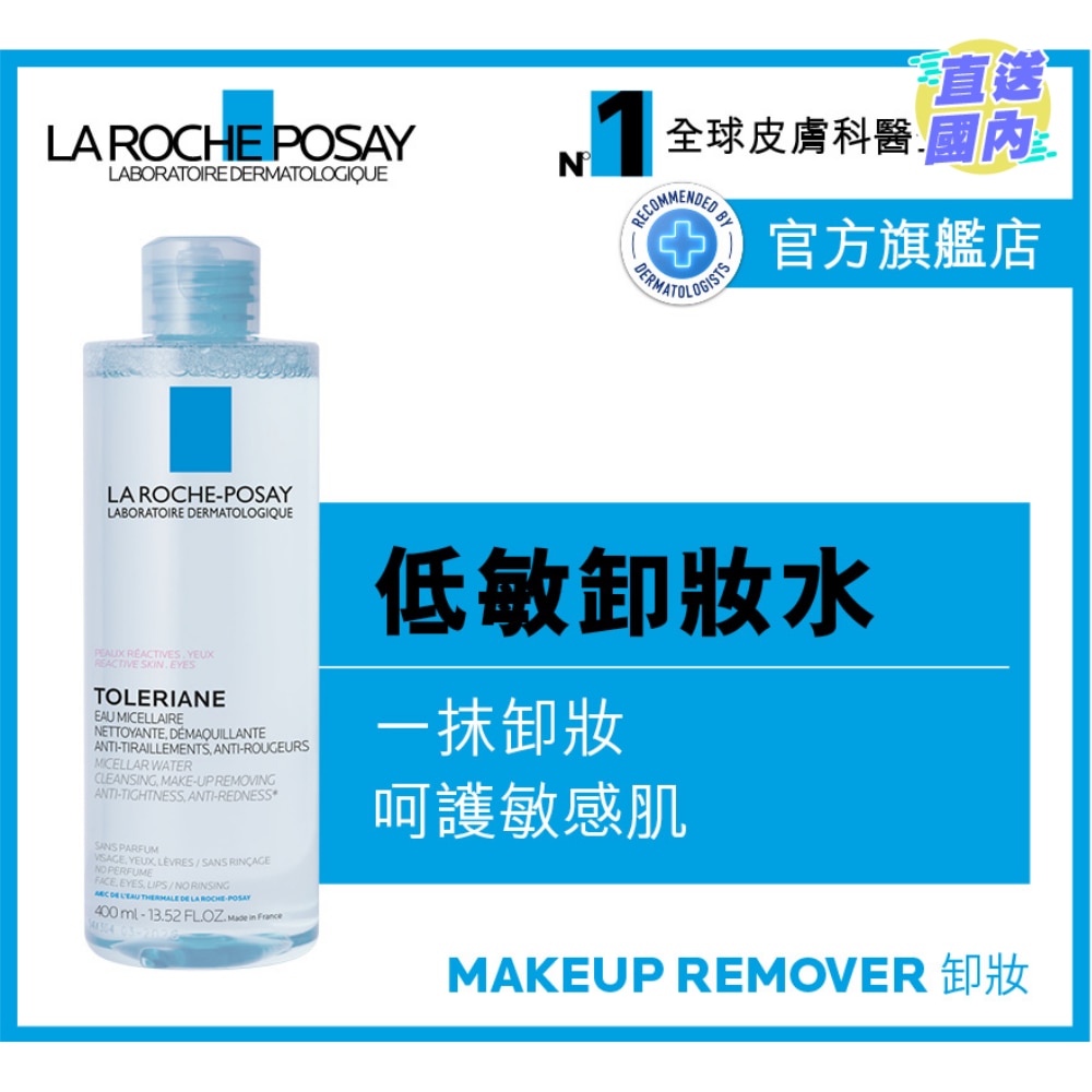 温泉舒緩低敏卸妝潔膚水 400ML