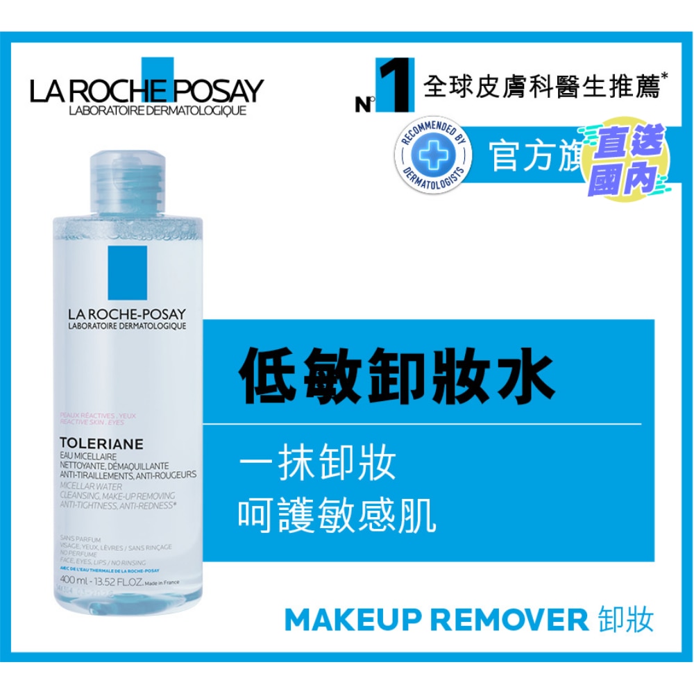 温泉舒緩低敏卸妝潔膚水 400ML