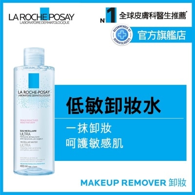 LA ROCHE POSAY 温泉舒緩低敏卸妝潔膚水 400ML