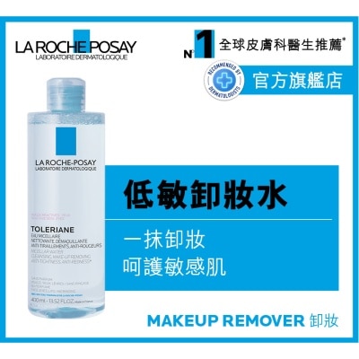 LA ROCHE POSAY 温泉舒缓低敏卸妆洁肤水 400ML