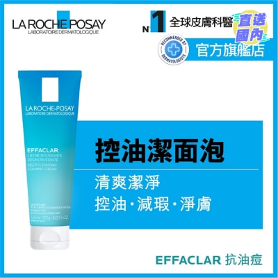 LA ROCHE POSAY 控油深层洁面泡 125ML