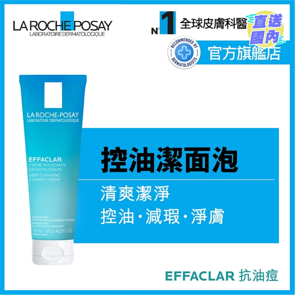 控油深層潔面泡 125ML