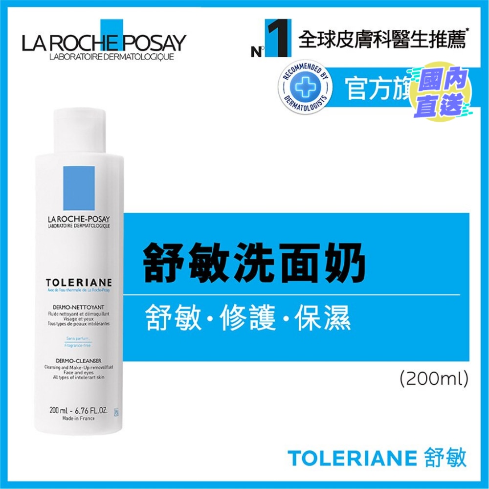抗敏舒缓洁面乳 200ML