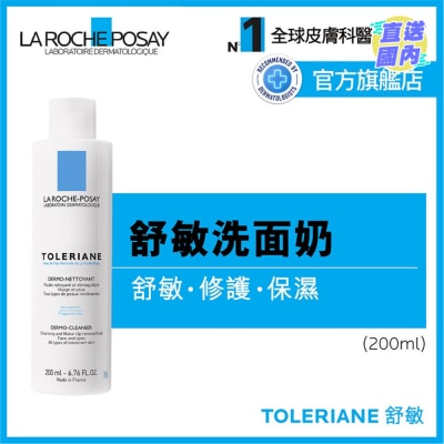 LA ROCHE POSAY 抗敏舒緩潔面乳 200ML