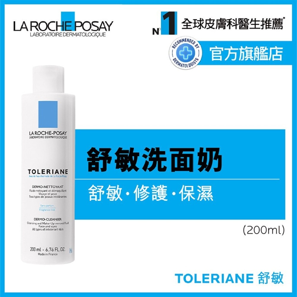 Toleriane Dermo Cleanser 200ML