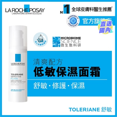 LA ROCHE POSAY 抗敏舒緩乳 40ML