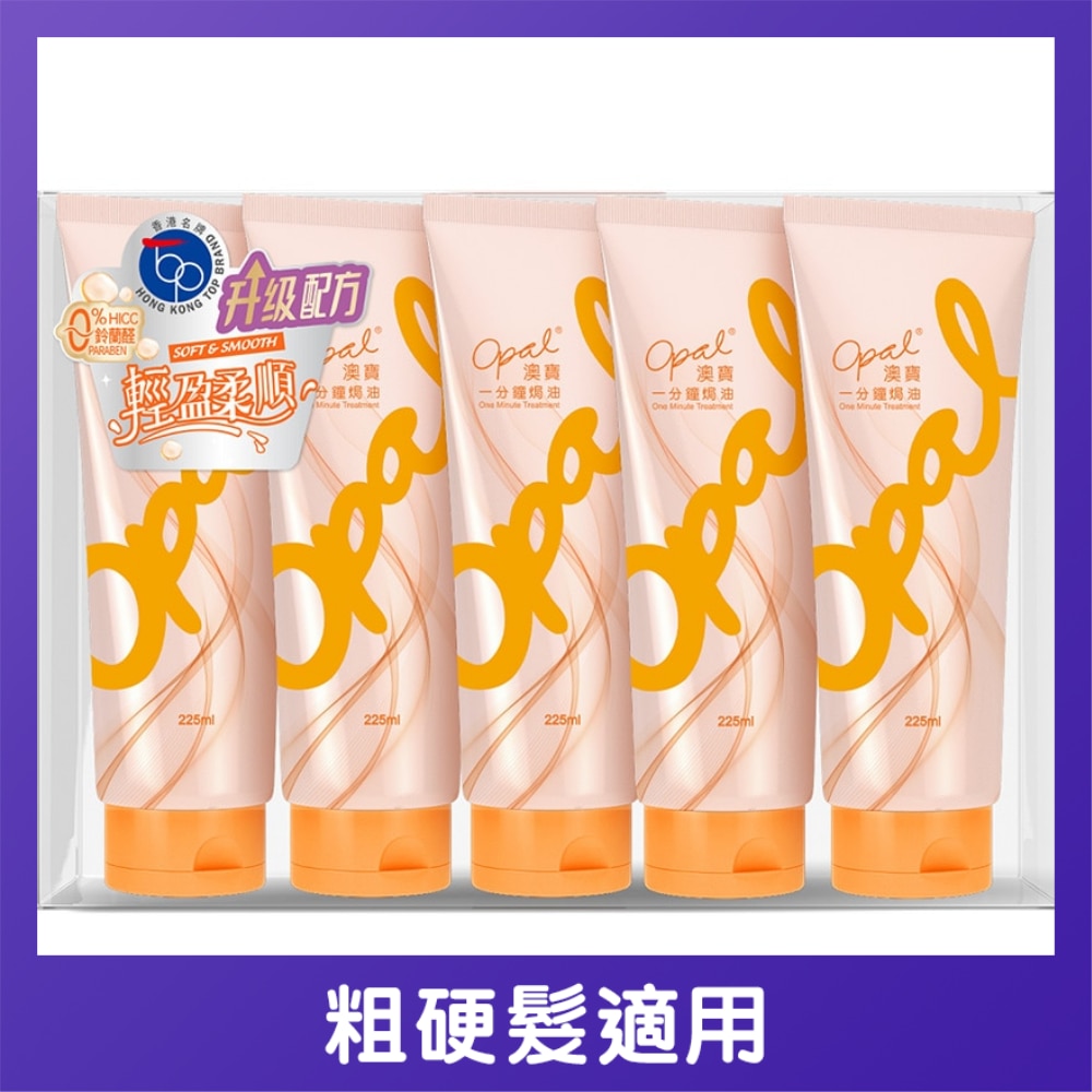 1分鐘焗油225毫升5支裝