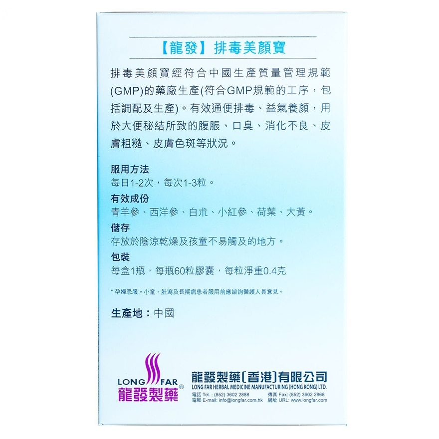 排毒美颜宝 60粒