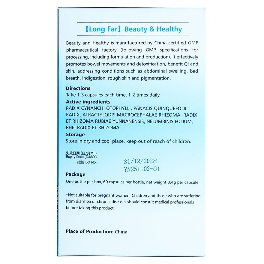 排毒美颜宝 60粒